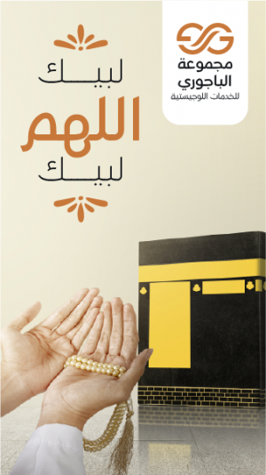 Haj greeting Facebook Stories Online | Islamic Templates