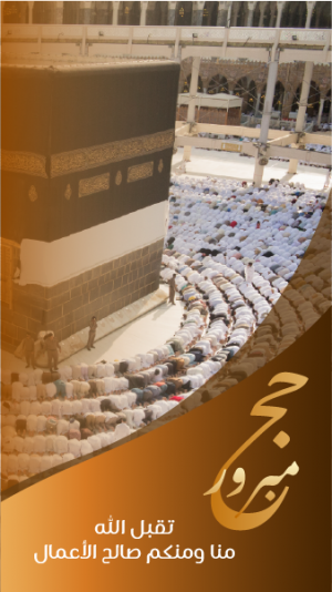 Hajj Mabroor Instagram Story Template with Kabaa Image