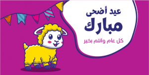 Eid al adha Greeting Twitter Post Template with Colorful Sheep