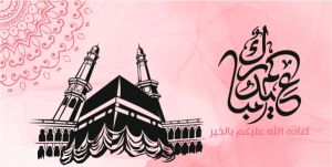 Happy Eid AL Adha Twitter Post Design with Rose Background