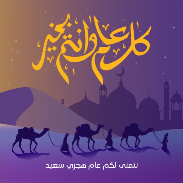 Islamic New Year Facebook Post Template with Camels