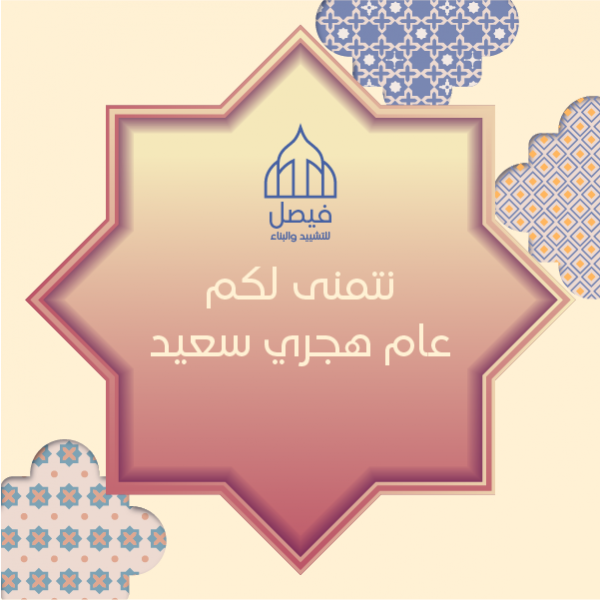 New Hijri year Instagram Post Design with Islamic Decoration