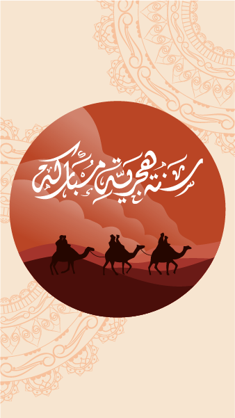 Happy Islamic New Year Facebook Story Template with Camels