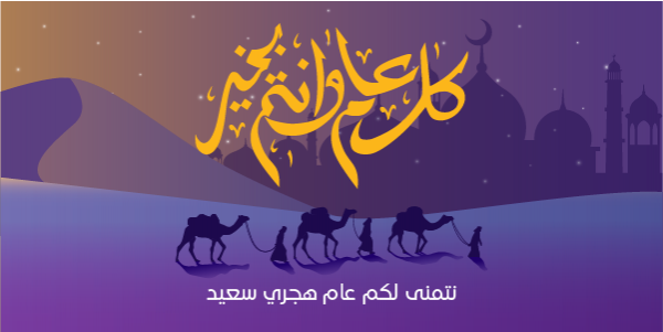 Hijri New Year Twitter Post Template with camels