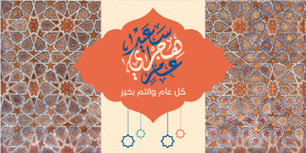 Happy Islamic New year Twitter Post Design Online