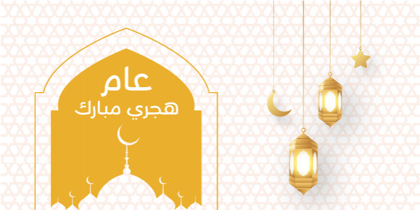 Twitter Templates for Islamic New Year Greetings 