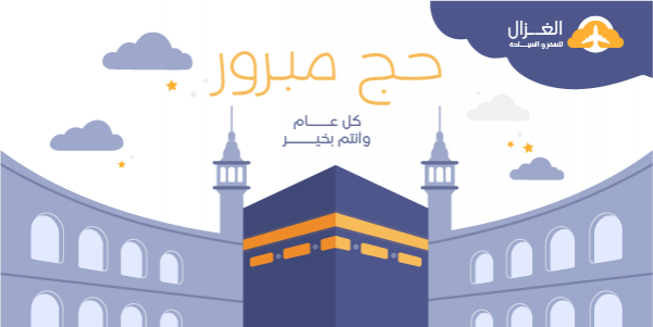 Hajj Mabroor Twitter Post Template With Kaaba Illustration