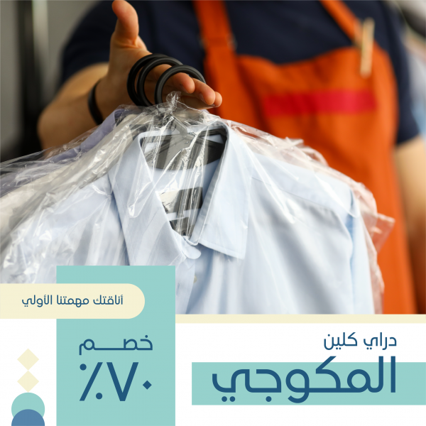 Dry Cleaning Services Facebook Advertising Template