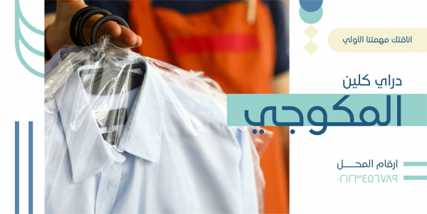 Dry Cleaning Services Twitter Post Design Template