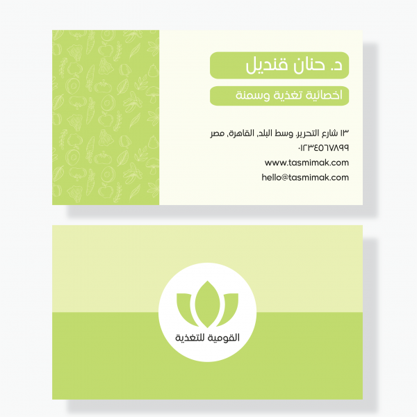 Nutritionist Business Card Template |  Dietitian Business Cards