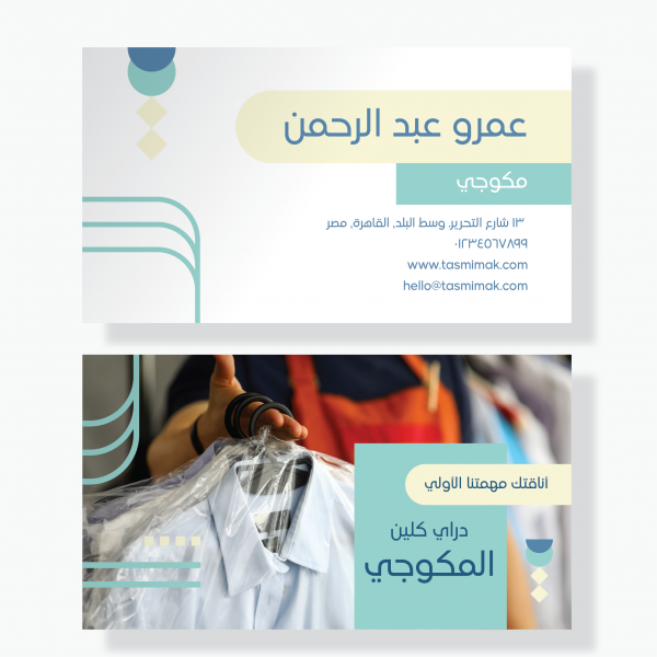 Ironing and Laundry Service Business Card Template