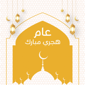 Islamic New Year Greetings Online Facebook Post Template 