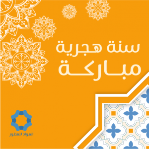 Islamic new year greetings in Arabic Instagram Post Template