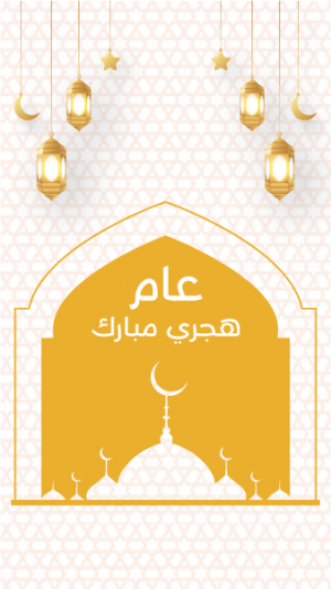 Islamic New Year Greetings Online Facebook Story Template 