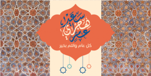 Happy Islamic New year Twitter Post Design Online