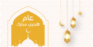 Twitter Templates for Islamic New Year Greetings 