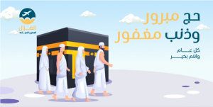 Hajj and Umrah Package Twitter Posts | Pilgrims Designs