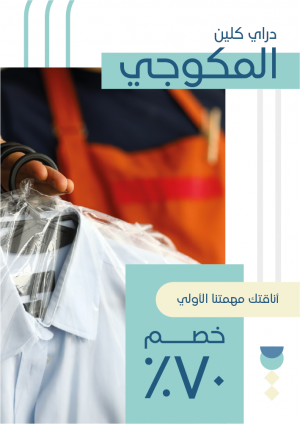 Dry Cleaning Services Advertising Poster Template