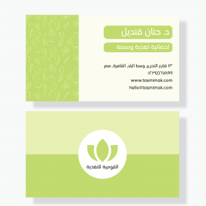 Nutritionist Business Card Template |  Dietitian Business Cards