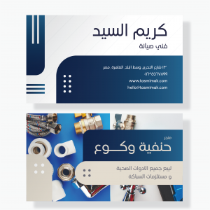 Technician Business Card Template | Plumbing Business cards