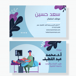 تصميم كارت شخصى موظف استقبال | بزنس كارد عيادة نساء