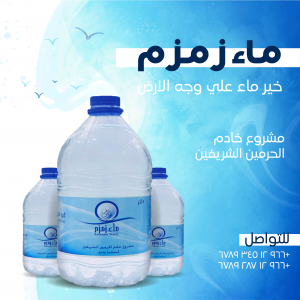 Facebook Ad Design for Zamzam Water Project