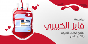 تصميم منشور | بوست تويتر ترويج حملة تبرع بالدم