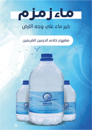 Simple Poster Template for Zamzam Water Project