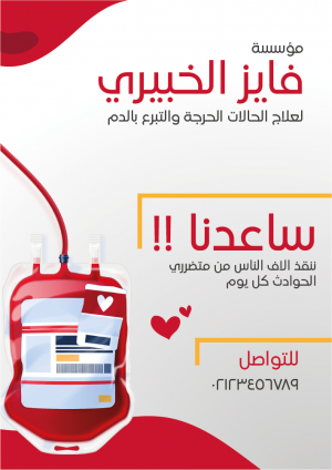 Poster Design Template for Blood Donation Campaigns