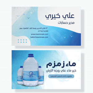 تصميم بزنس كارد مدير شركة مياه | قالب بطاقة عمل