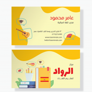 تصميم بطاقة عمل مدرس لغة اسبانية | كروت شخصية مدرسين