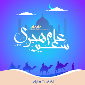 Islamic Hijri New Year Wishes on Instagram Post Template