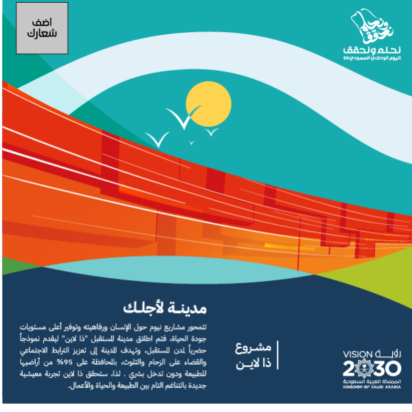 Saudi National Day 93 Instagram Post Maker ​​​The Line Project