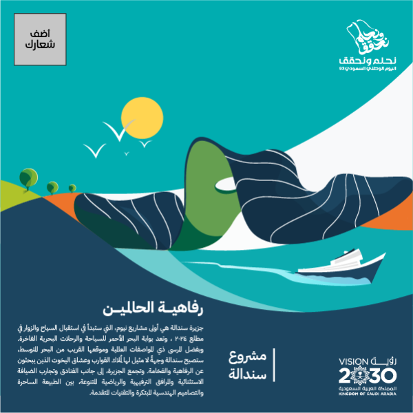 تصميم بوستات انستجرام اليوم الوطني السعودي 93 مشروع سندالة