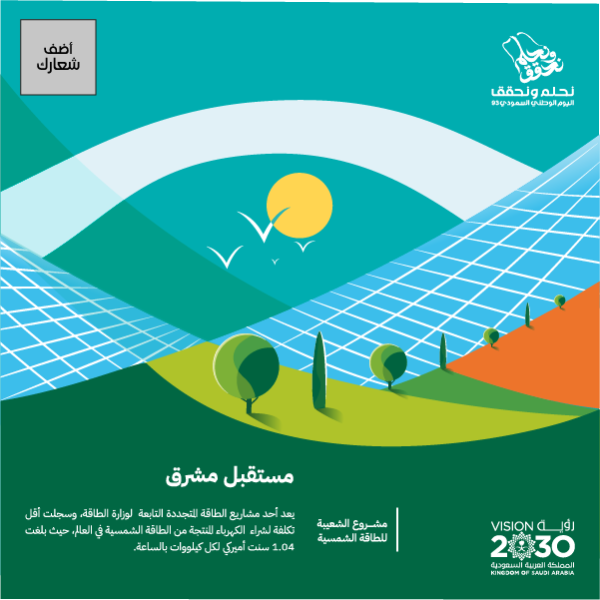 Saudi National Day Instagram Post Design Shuaibah Solar Energy