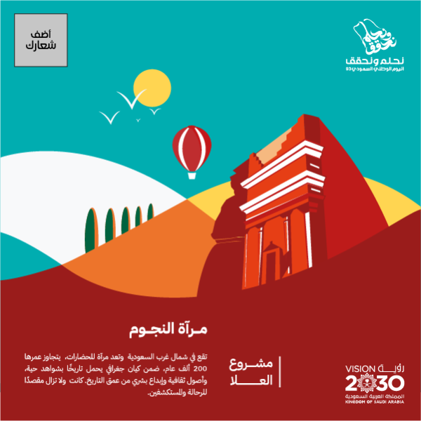 Saudi National Day 93 Instagram Post AlUla Project