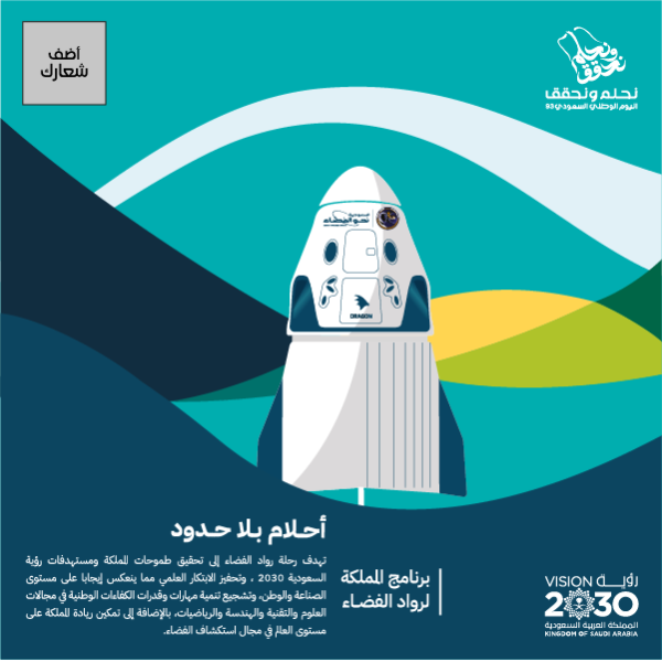 بوست انستقرام اليوم الوطني السعودي برنامج المملكة لرواد الفضاء
