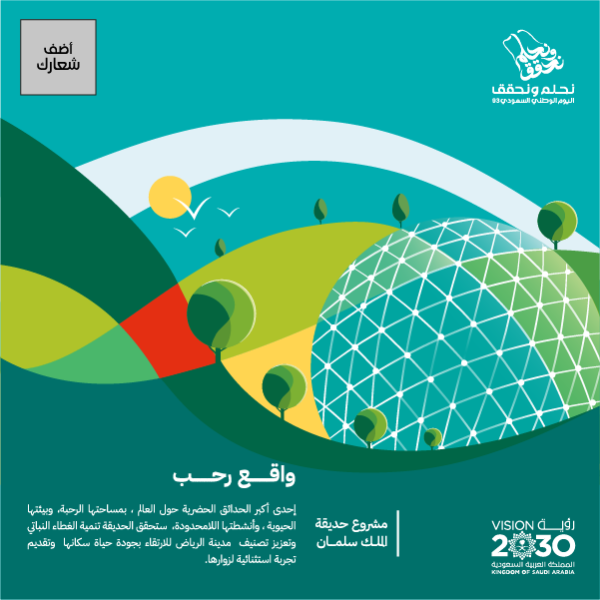Saudi National Day 93 Instagram Post Design King Salman Park