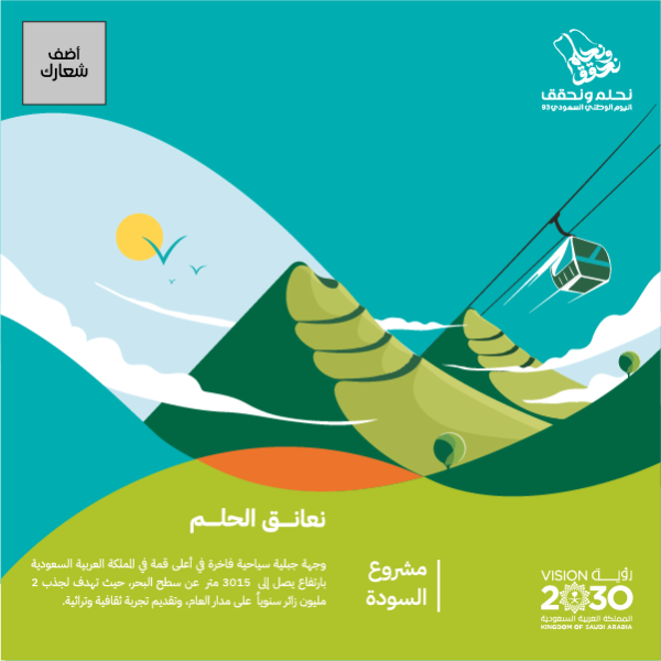 Saudi National Day 93 Instagram Post Soudah Development Project