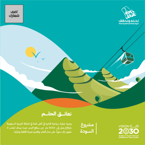 Saudi National Day 94 Instagram Post Soudah Development Project