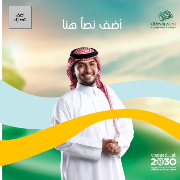 منشور انستقرام جاهز للتعديل تهنئة اليوم الوطني السعودي 94