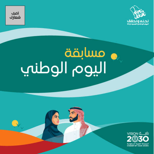 قوالب منشورات انستقرام احتفالات اليوم الوطني السعودي 94