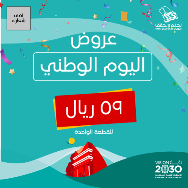 منشور انستقرام اليوم الوطني السعودي | تصميمات اليوم السعودي 94