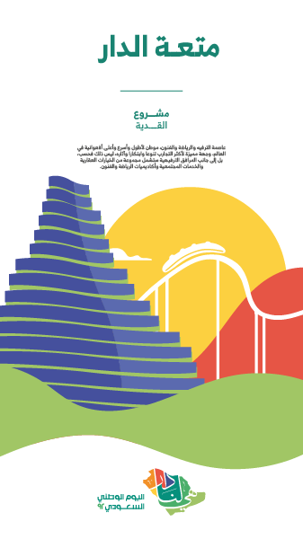 Saudi National Day Instagram Story PSD ​Qiddiya Project