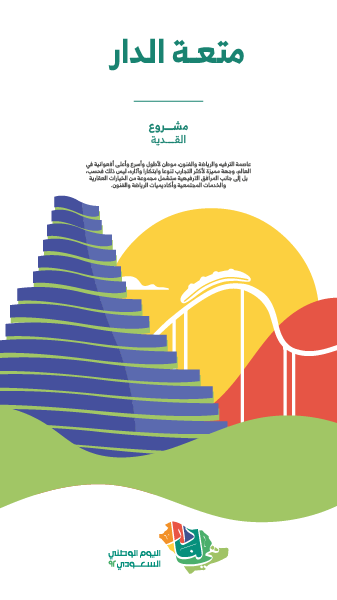 قوالب ستوري انستقرام اليوم الوطني السعودي مشروع القدية