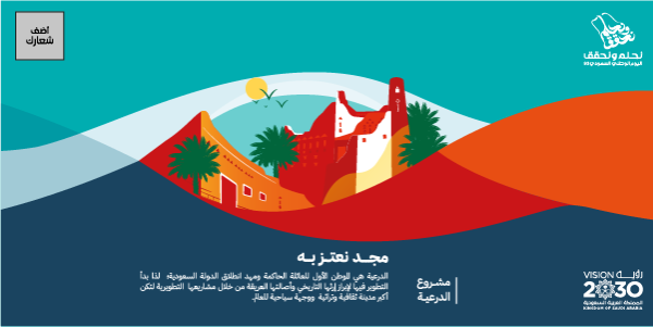 تصميم منشور تويتر اليوم الوطني السعودي ٩٣ مشروع الدرعية