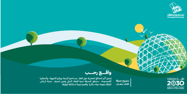 تصميم بوست تويتر اليوم الوطني السعودي مشروع حديقة الملك سلمان
