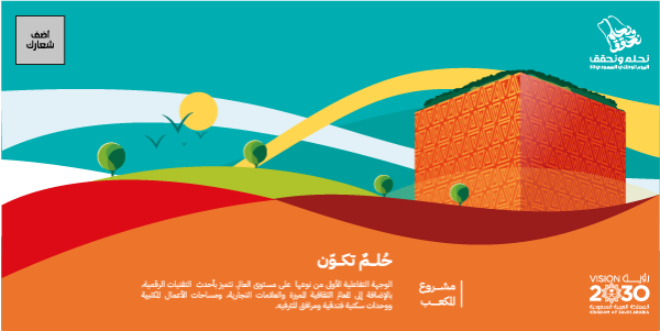 Saudi National Day 94 with Cube Project Twitter Post Generator​