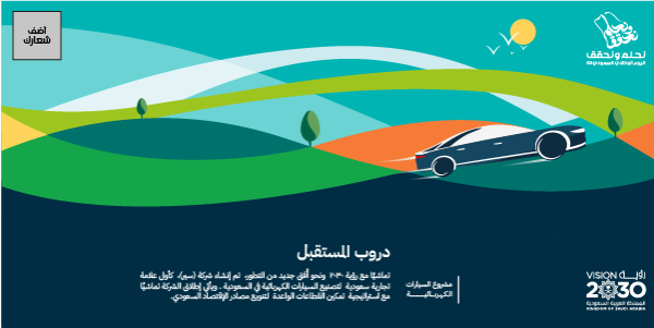 National Saudi Day with Electric Cars Project Twitter Post
