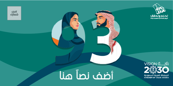 Saudi Arabian National Day 93 Editable Twitter Post Template